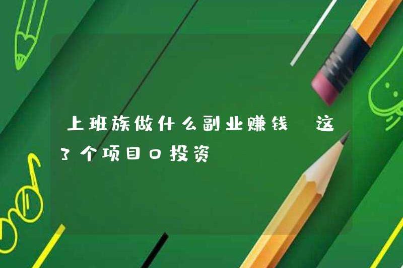 Công việc phụ làm gì cho nhân viên văn phòng để kiếm tiền (3 dự án này có 0 đầu tư)