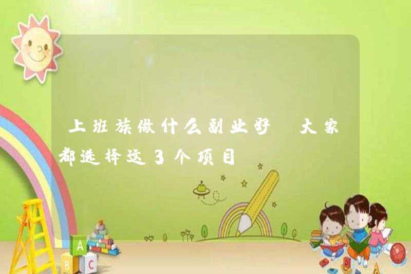 Loại công việc phụ nào là tốt cho nhân viên văn phòng (mọi người chọn 3 dự án này)