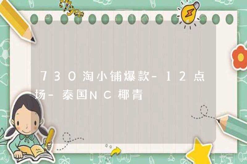 730 Taoxiao Shop Hits – 12 giờ – Thái Lan NC Dừa xanh