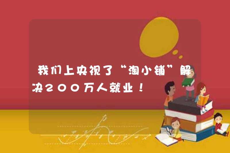 Chúng tôi đã đến CCTV để giải quyết việc làm của 2 triệu người!