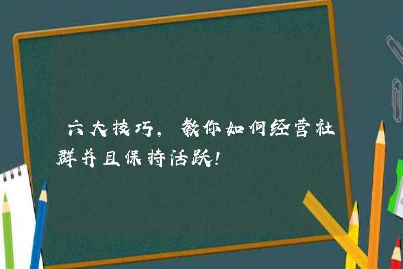 Sáu lời khuyên để dạy bạn cách điều hành một cộng đồng và duy trì hoạt động!