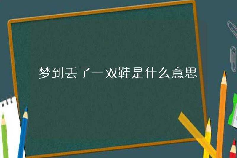 Mất một đôi giày trong giấc mơ có ý nghĩa gì