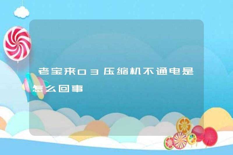 Có gì sai với máy nén Lào Baolai 03 không được cung cấp năng lượng?