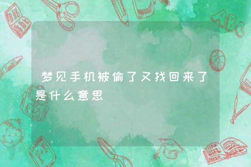 Giấc mơ về một chiếc điện thoại bị đánh cắp và lấy lại có nghĩa là gì?