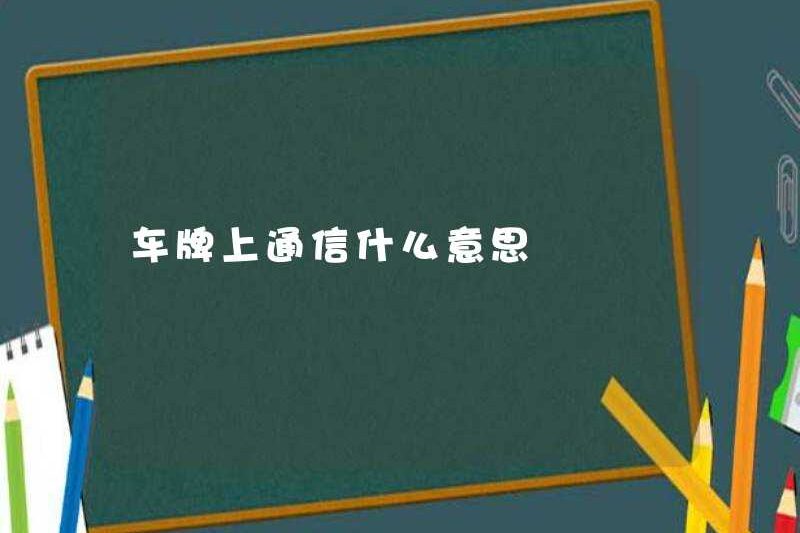 Giao tiếp trên biển số có nghĩa là gì?