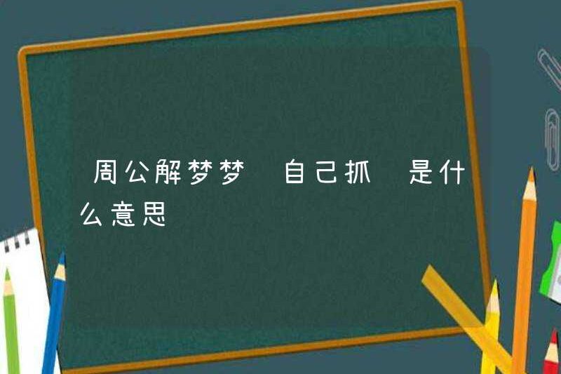 Zhou Gong diễn giải ý nghĩa của việc mơ ước bắt cá một mình