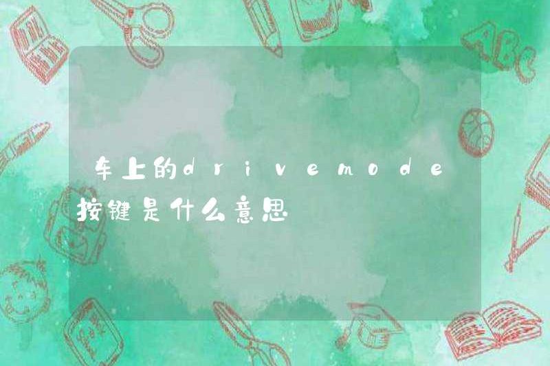 Nút Drivemode trên xe có nghĩa là gì?