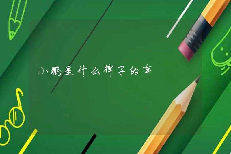 Xiaopeng thương hiệu nào là thương hiệu