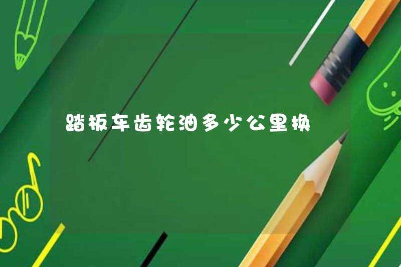 Có thể thay đổi bao nhiêu km dầu bánh răng trong xe tay ga