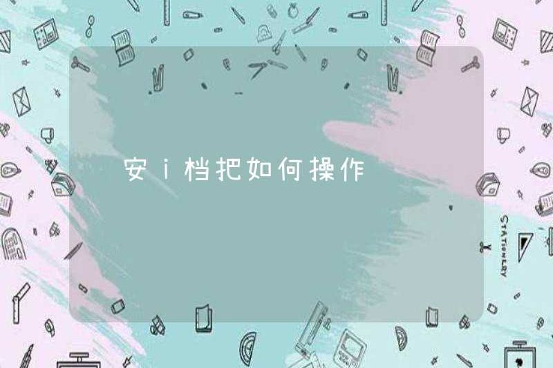 Cách vận hành Changan ⅰ