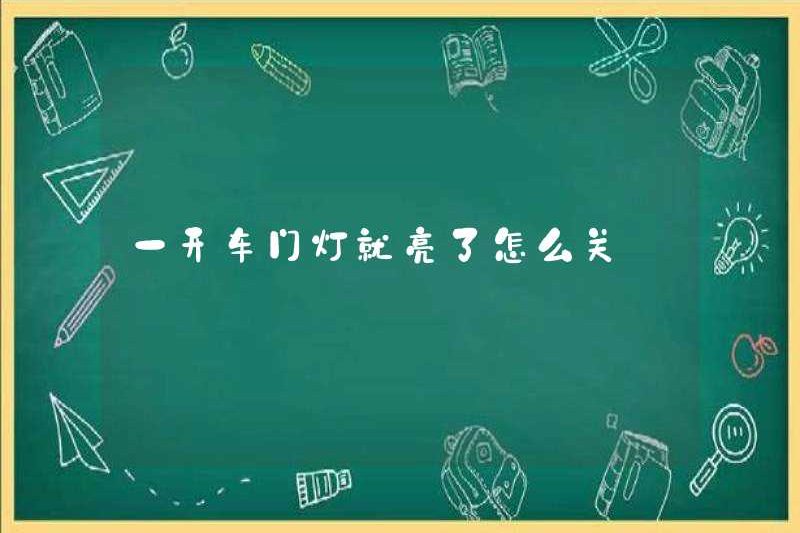 Làm thế nào để tắt đèn cửa khi bạn bật