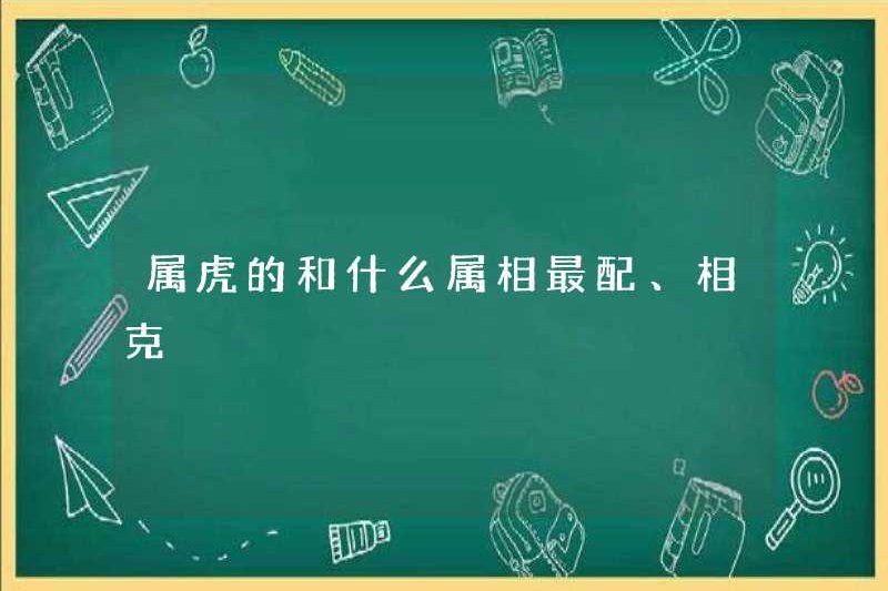Dấu hiệu Zodiac nào phù hợp nhất và không tương thích với Tiger?