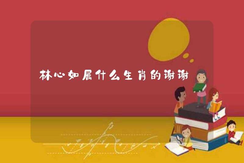 Zodiac Sign Ruby Lin thuộc về gì, cảm ơn bạn