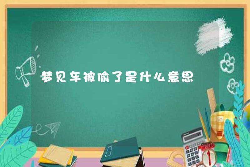 Giấc mơ về một chiếc xe bị đánh cắp có nghĩa là gì?