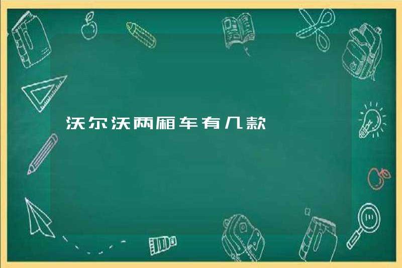 Có bao nhiêu chiếc hatchback Volvo có sẵn