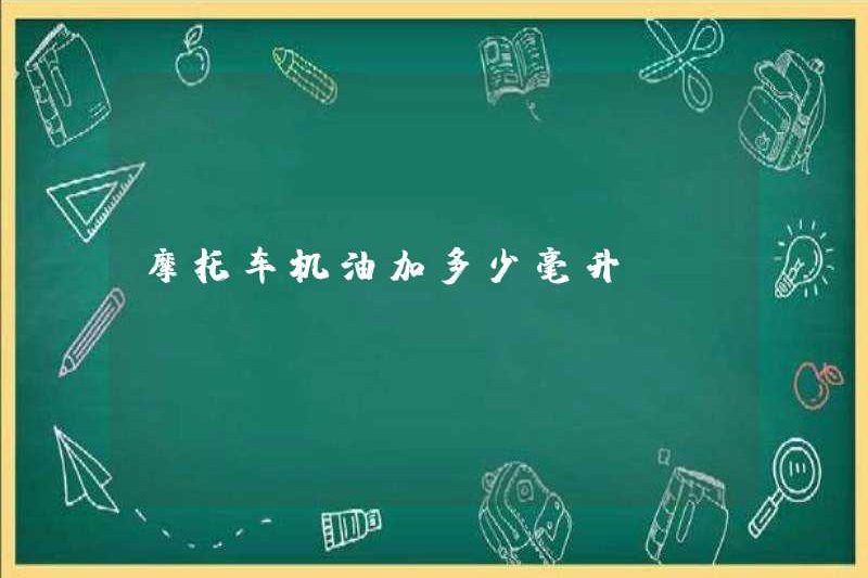 Bao nhiêu mililiters dầu xe máy