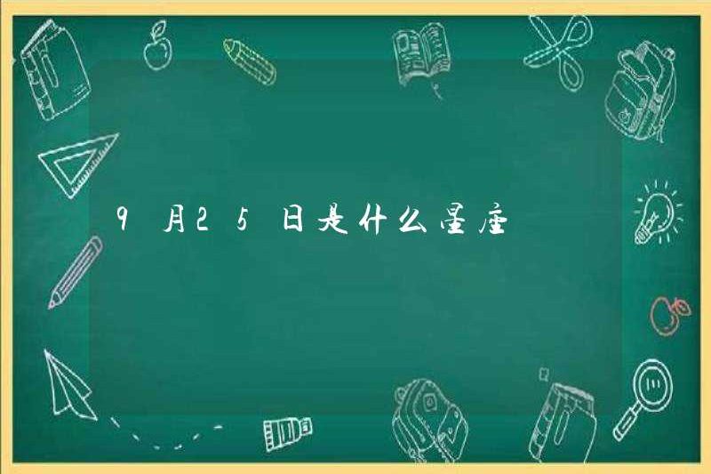 Dấu hiệu của ngày 25 tháng 9 là gì