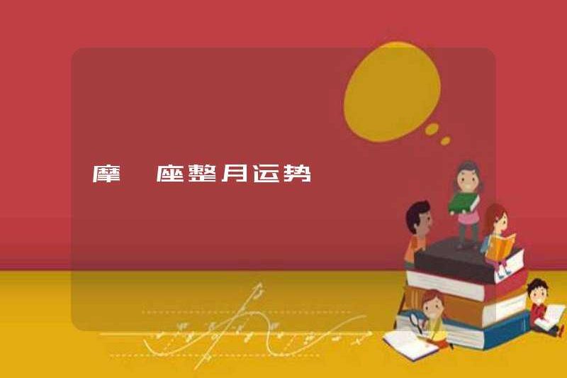 Vận may của Ma Kết trong suốt tháng