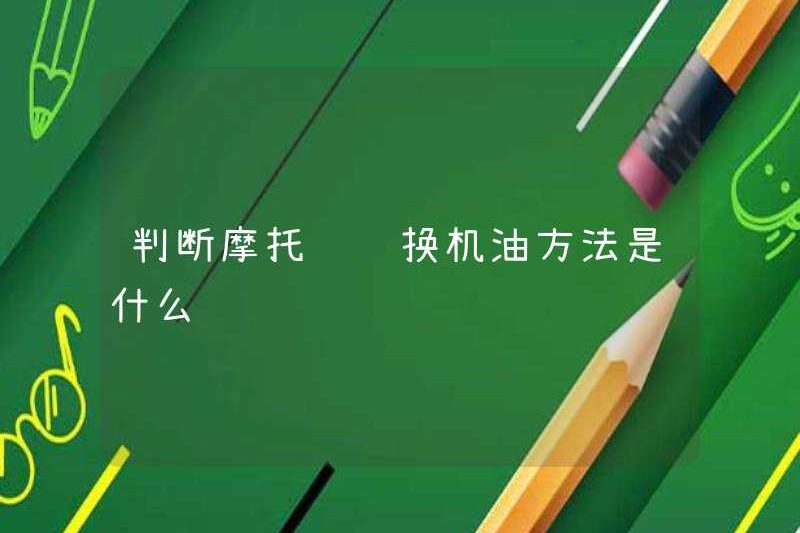 Phương pháp thay đổi dầu để xác định xe máy là gì?
