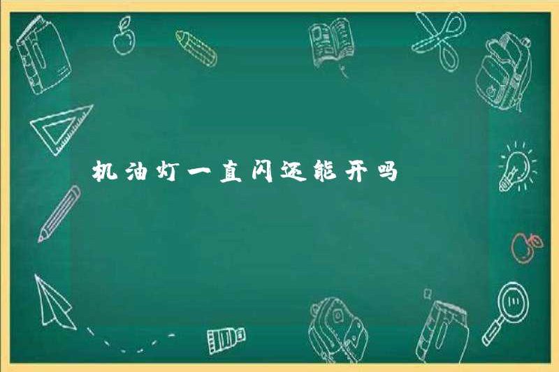 Đèn dầu động cơ vẫn có thể bật?