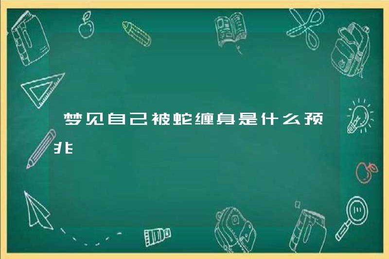 Dấu hiệu của giấc mơ bị một con rắn bị quấy rầy là gì