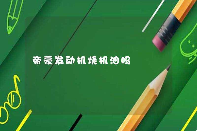 Động cơ có đốt dầu trong động cơ diao không?