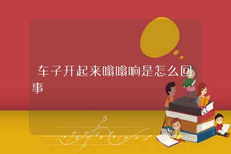 Chuyện gì đang xảy ra khi chiếc xe đang xôn xao?
