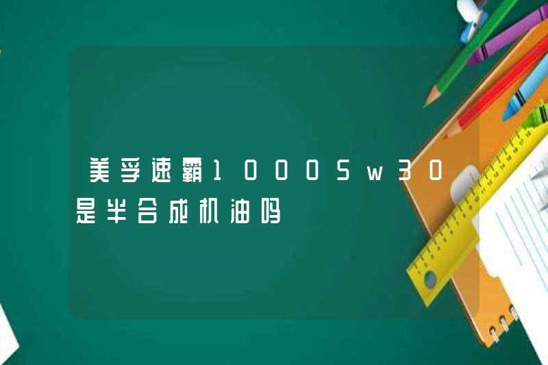 Mobil Speedma 10005W30 có phải là dầu động cơ bán tổng hợp không?