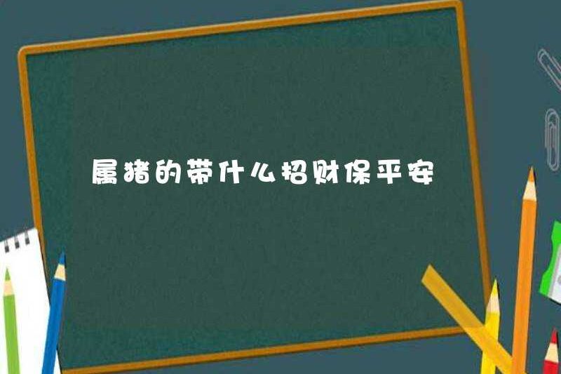 Những người sinh ra trong năm con lợn nên mang lại sự giàu có và an toàn?