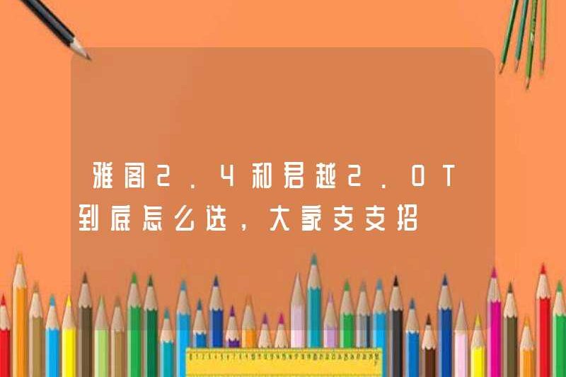 Cách chọn Accord 2.4 và lacrosse 2.0T, mọi người đều có thể cho nó rất nhiều lời khuyên
