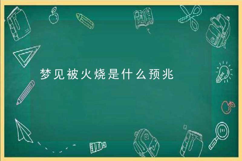 Dấu hiệu bị cháy bởi lửa là gì