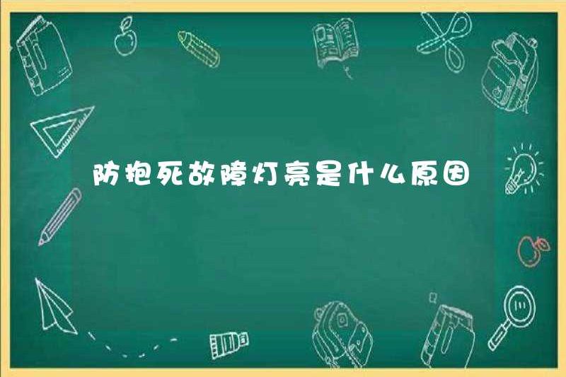 Lý do cho ánh sáng lỗi chống khóa là gì