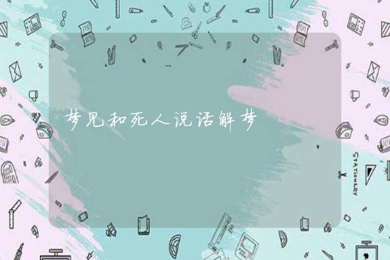 Mơ về việc nói chuyện với những người đã chết