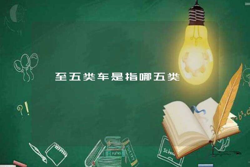 Năm loại xe trong loại từ một đến năm là gì?