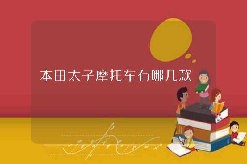 Xe máy Hoàng tử Honda là gì?