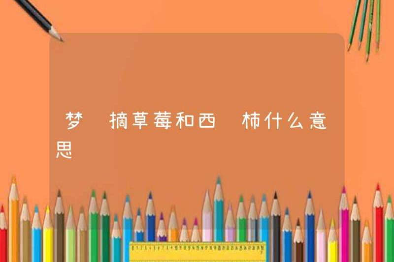 Mơ ước hái dâu và cà chua có nghĩa là gì?