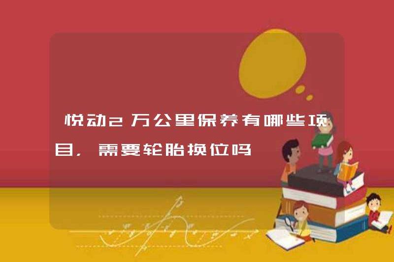 Các dự án bảo trì cho Yuedong 20.000 km là gì? Thay đổi lốp có cần được thay thế không?
