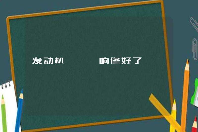 Động cơ đã được sửa