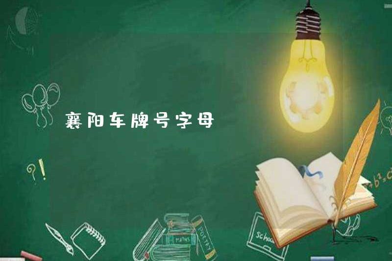 Thư giấy phép Xiangyang