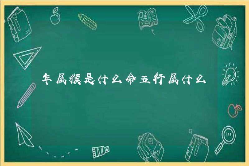 Năm khỉ là gì? Cuộc sống và năm yếu tố là gì?