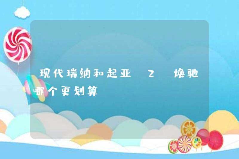 Cái nào hiệu quả hơn về chi phí, Hyundai Reina hay Kia K2?