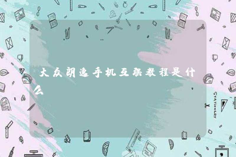 Hướng dẫn kết nối điện thoại di động của Volkswagen Lavida là gì?