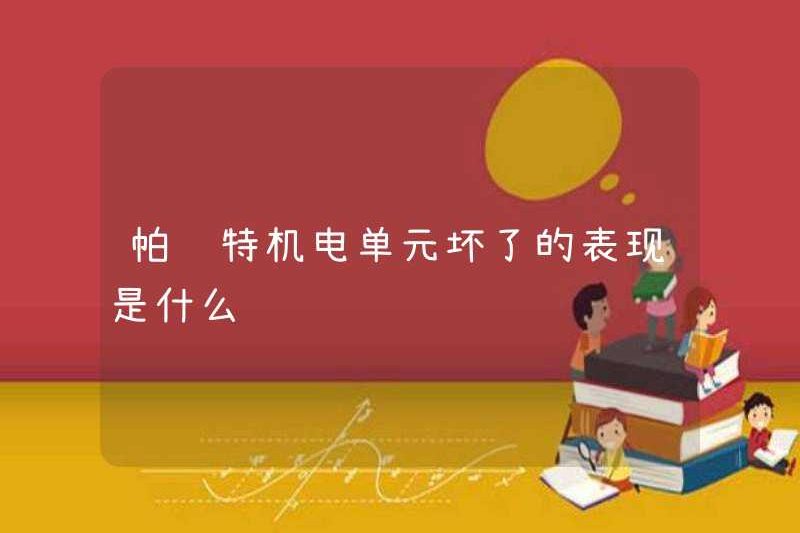 Biểu hiện của một đơn vị cơ điện bị hỏng là gì?