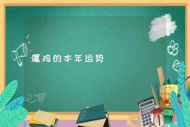 Vận may của năm của con gà trống