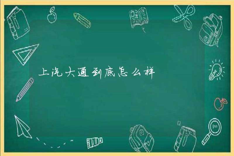 SAIC Maxus như thế nào