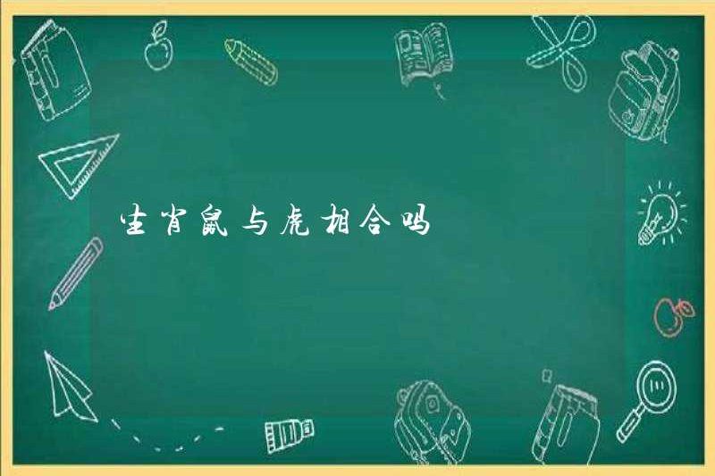 Là chuột hoàng đạo và hổ hài hòa?