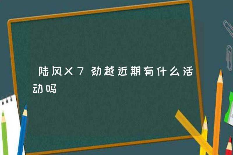 Lufeng X7 Jinyue sẽ có bất kỳ hoạt động nào trong tương lai gần?