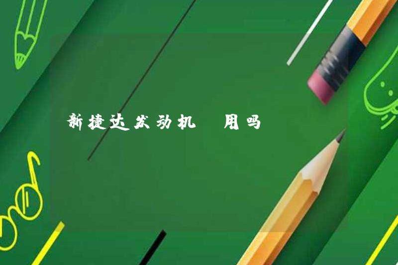 Động cơ Jetta mới có bền không?