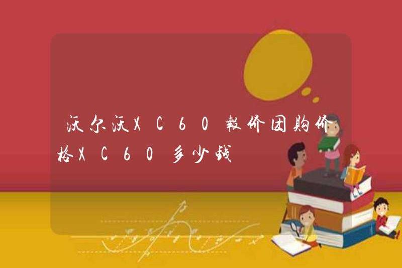 Volvo XC60 Báo giá Giá mua XC60