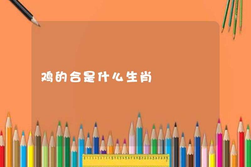 Dấu hiệu hoàng đạo của con gà trống là gì